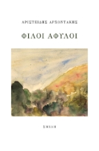 263681-Φίλοι άφυλοι