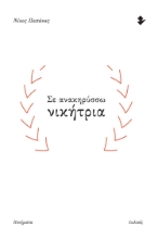 263687-Σε ανακηρύσσω νικήτρια