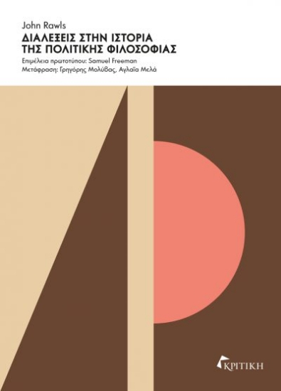 263691-Διαλέξεις στην ιστορία της πολιτικής φιλοσοφίας