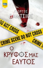 263695-Ο κρυφός μας εαυτός