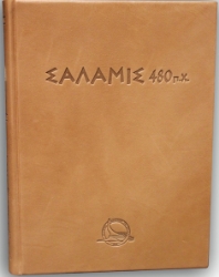 263696-Σαλαμίς 480 π.Χ.