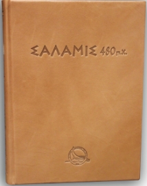 263696-Σαλαμίς 480 π.Χ.