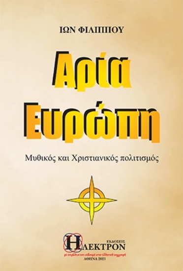 263701-Αρία Ευρώπη