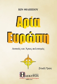 263702-Αρία Ευρώπη