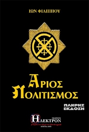 263703-Άριος πολιτισμός