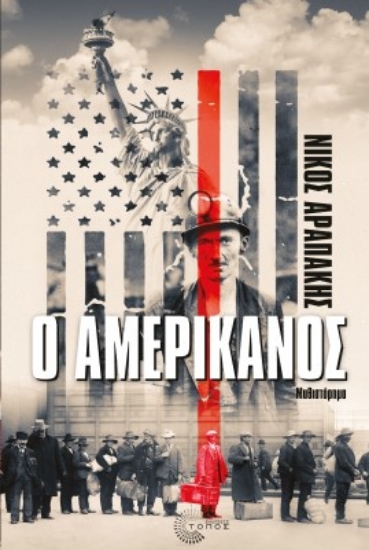 263709-Ο Αμερικάνος