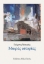 263717-Μικρές ιστορίες