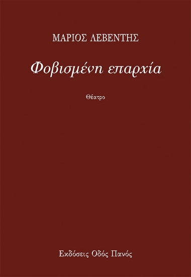 263720-Φοβισμένη επαρχία