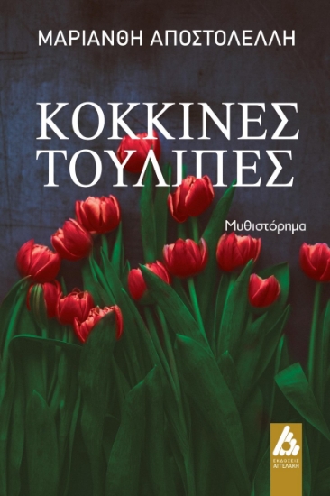 263756-Κόκκινες τουλίπες