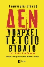 263761-Δεν υπάρχει τέτοιο βιβλίο