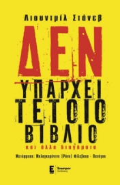 263761-Δεν υπάρχει τέτοιο βιβλίο