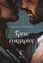 263767-Τρεις ευκαιρίες