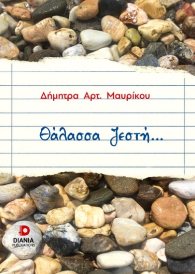 263769-Θάλασσα ζεστή...