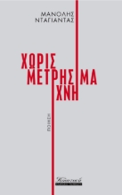 263770-Χωρίς μετρήσιμα ίχνη