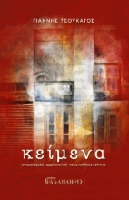263777-Κείμενα