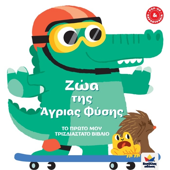 263794-Ζώα της άγριας φύσης