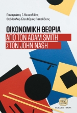 263795-Οικονομική θεωρία