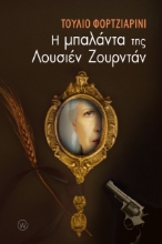 263808-Η μπαλάντα της Λουσιέν Ζουρντάν