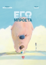 263814-Εγώ μπροστά