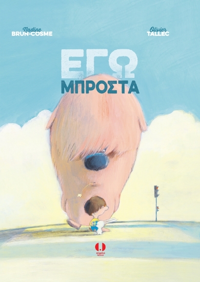 263814-Εγώ μπροστά