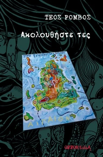 263842-Ακολουθήστε τες