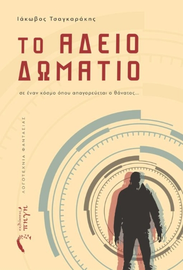 263858-Το άδειο δωμάτιο