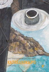 263860-Κατακαλόκαιρο