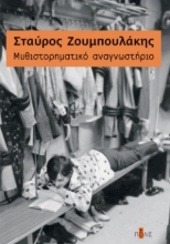 263869-Mυθιστορηματικό αναγνωστήριο