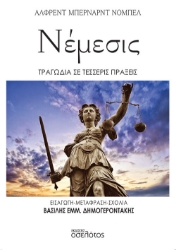263897-Νέμεσις