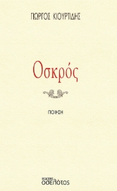 263900-Οσκρός