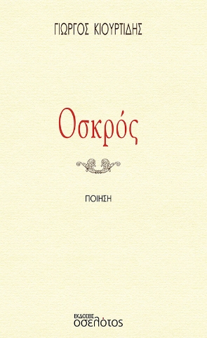 263900-Οσκρός