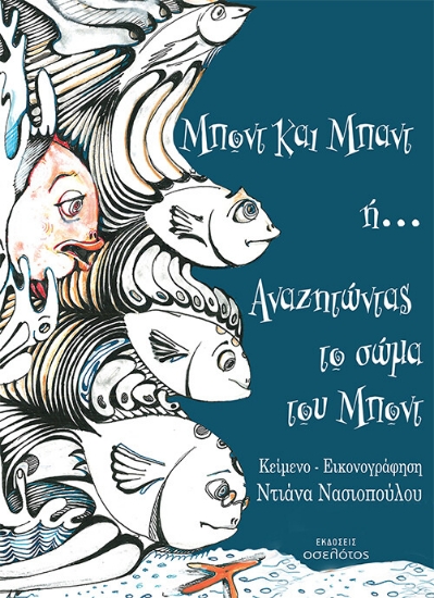 263902-Μποντ και Μπαντ ή... αναζητώντας το σώμα του Μποντ