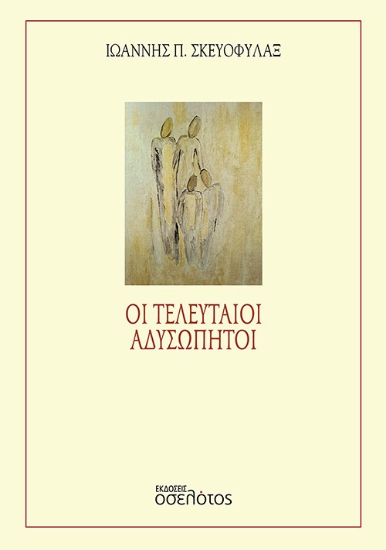 263903-Οι τελευταίοι αδυσώπητοι