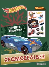 263916-Hot Wheels: Γιορτινές περιπέτειες