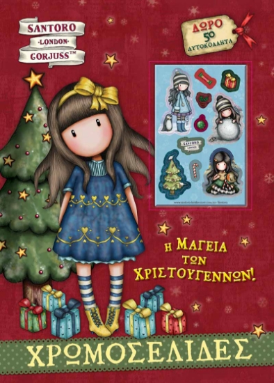 263918-Santoro Gorjuss: Η μαγεία των Χριστουγέννων