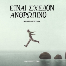 263920-Είναι σχεδόν ανθρώπινο