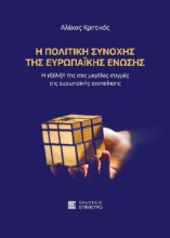 263923-Η πολιτική συνοχής της Ευρωπαϊκής Ένωσης