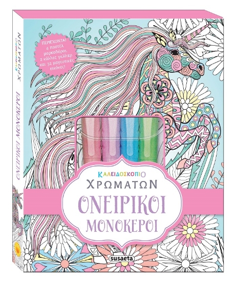 263935-Ονειρικοί μονόκεροι