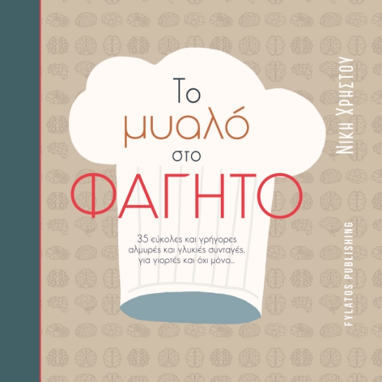 263960-Το μυαλό στο φαγητό
