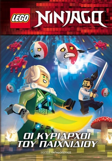 263973-Lego Ninjago. Οι κυρίαρχοι του παιχνιδιού