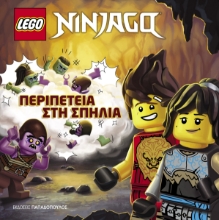 263976-Lego Ninjago. Περιπέτεια στη σπηλιά