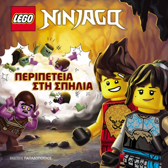 263976-Lego Ninjago. Περιπέτεια στη σπηλιά