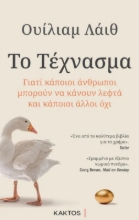 263987-Το τέχνασμα