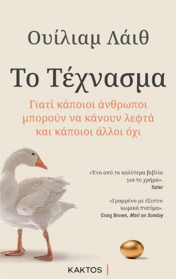 263987-Το τέχνασμα