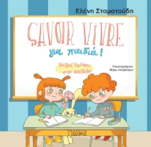 264007-Savoir Vivre για παιδιά!