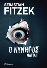 264014-Ο κυνηγός