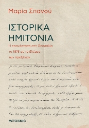 264019-Ιστορικά ημιτόνια