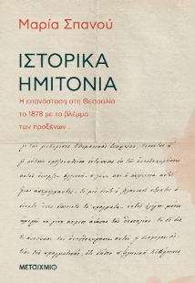 264019-Ιστορικά ημιτόνια