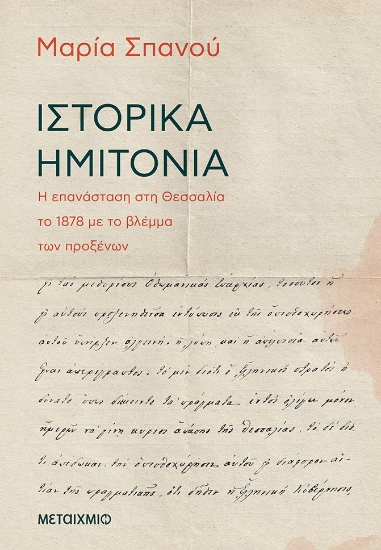 264019-Ιστορικά ημιτόνια