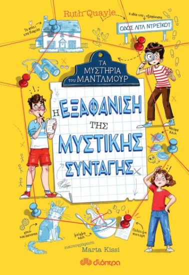 264028-Η εξαφάνιση της μυστικής συνταγής